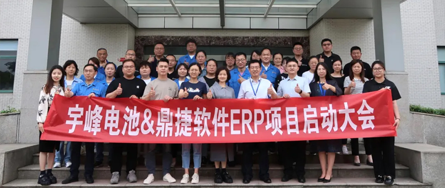 YUFENG 宇峰電池｜啟航未來(lái)，智驅(qū)動(dòng)力 —— 宇峰電池信息化航程正式啟動(dòng)