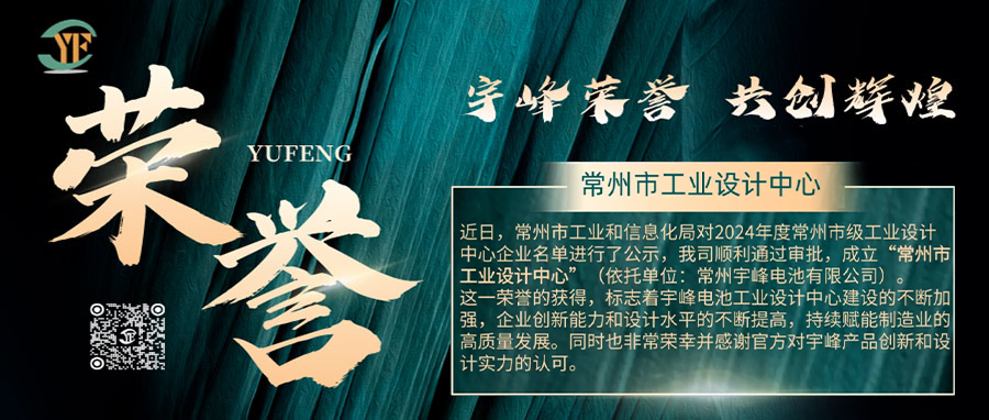 YUFENG 宇峰榮譽(yù)｜通過(guò)審批，成立“常州市工業(yè)設(shè)計(jì)”